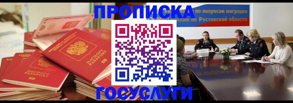 прописка для работы в Венёве